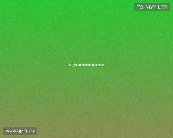 NBA最新免费赛事直播全程回放精彩集锦不容错过